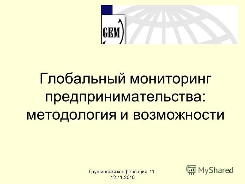 Формы государственного контроля. Мониторинг предпринимательской деятельности. Глобальный мониторинг предпринимательства. Отдел мониторинга банка это. Контроль предпринимательской деятельности.