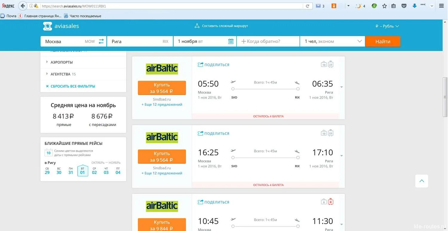 Купить билет через авиасейлс. Билет на самолет Рига Москва. Перелет Москва-Рига. Билеты в Ригу. Рига с самолета.
