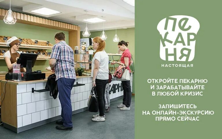 Какую можно открыть франшизу. Настоящая пекарня. франшиза для маленького города. франшиза в маленьком городке. открыть пекарню по франшизе.