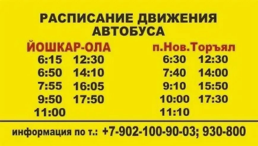 Расписание автобусов йошкар ола 2024