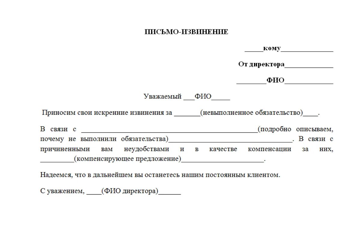 Заявление опс. Письмо извинение. Официальное письмо с извинениями образец. Официальное извинение в письме. Извинения в письменной форме образец.