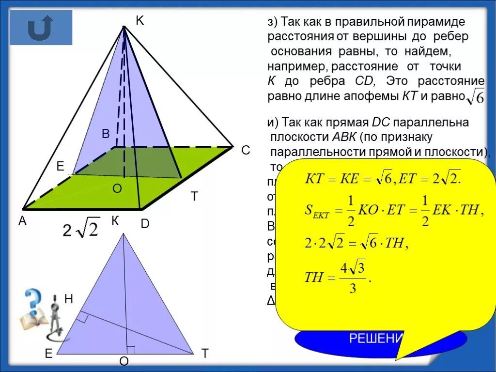 Расстояние от вершины до центра основания