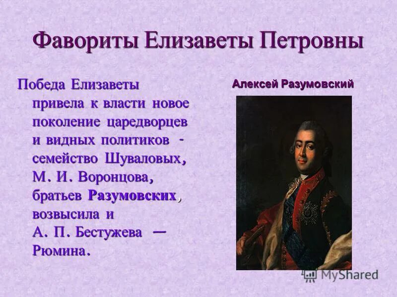 Использовать фавориты. Клуб романтики фавориты. Фаворитизм термин. Главные фавориты екатерины 2. Фавориты екатерины 2.