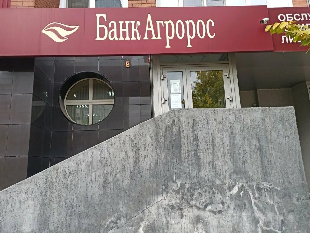 Сайт агророс саратов