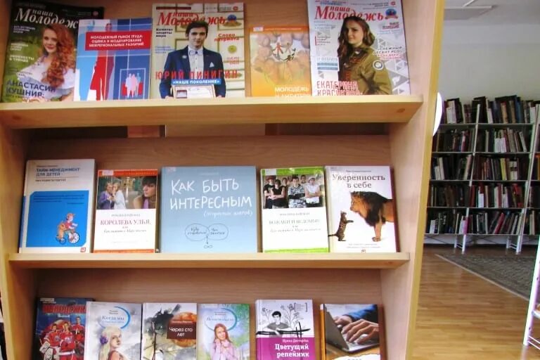 Год молодежи работа библиотек. Интересные книжные выставки. выставка для молодежи в библиотеке. выставка книг для молодежи. интересные выставки в библиотеке.