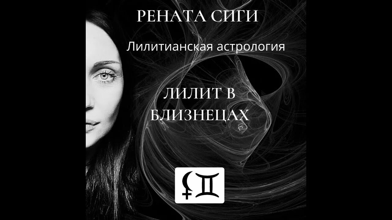 Лилит в стрельце в домах. Лилит Луна. Черная Луна в Скорпионе. Лилит в Козероге. Лилит в деве.