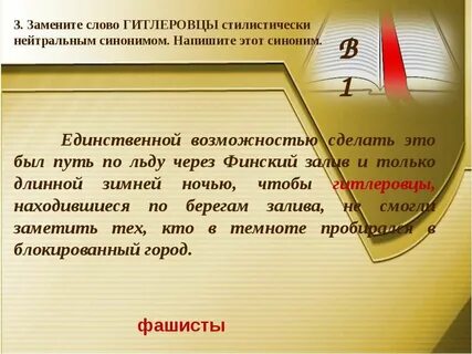 10 стилистически нейтральным слов