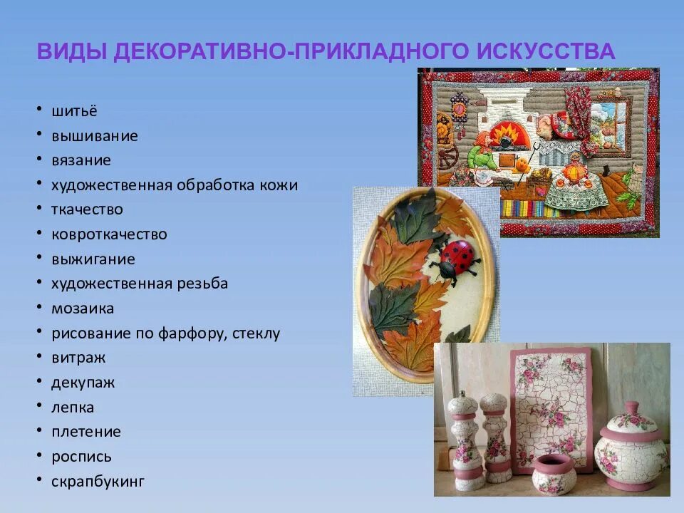 Направления в предметах