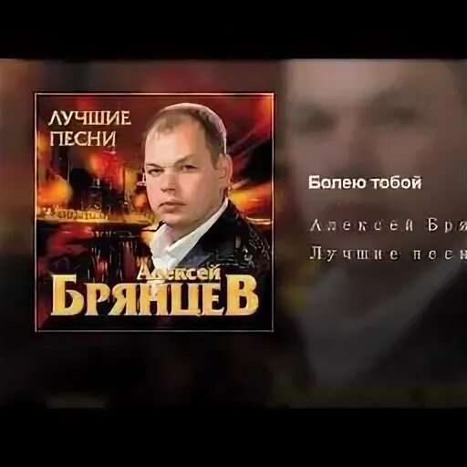 Караоке песни брянцева
