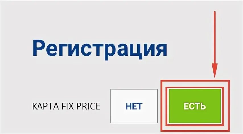 Регистрация фикс прайс активировать карту по номеру