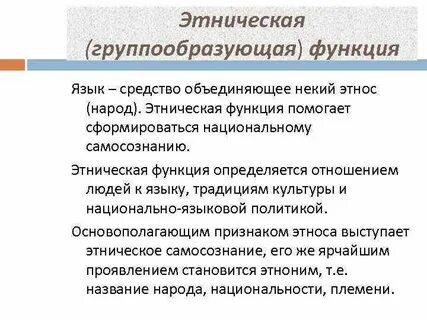 Межнациональная функция общения
