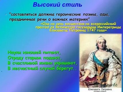 Ломоносов высокий