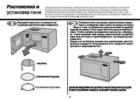 Инструкция по эксплуатации микроволновой печи lg