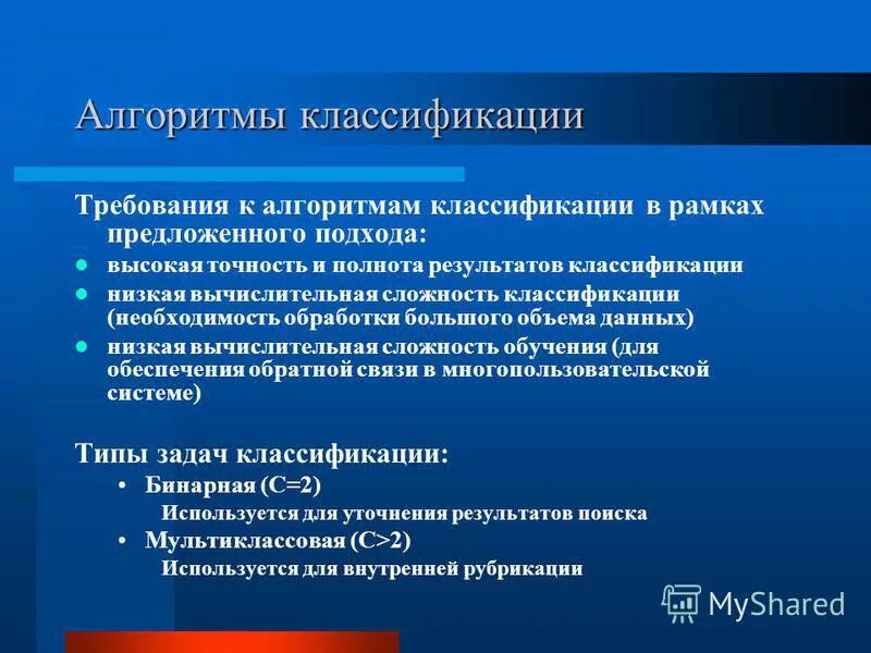 Алгоритмы классификации данных. Классификация типов данных. Алгоритмы классификации данных. Классификация алгоритмов. Алгоритмы классификации данных.