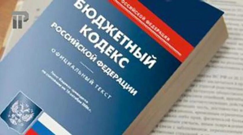 "БЮДЖЕТНЫЙ КОДЕКС РОССИЙСКОЙ ФЕДЕРАЦИИ" от 31.07.1998 N 145-ФЗ(принят ГД ФС РФ 1