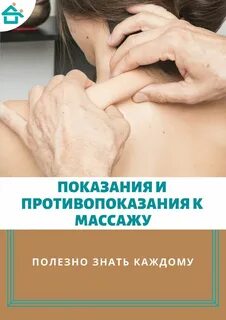 Противопоказания массажа позвоночника