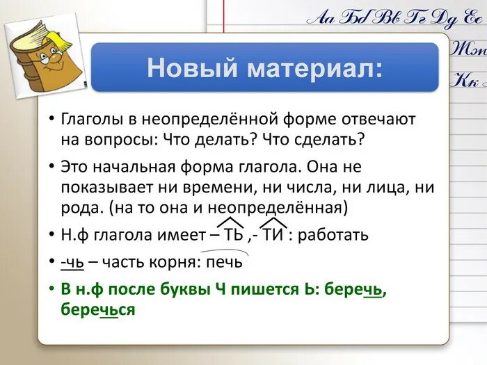 Глаголы неопределённой формы отвечают на вопросы 4 класс. На какие вопросы отвечает Неопределенная форма глагола. Глаголы неопределённой формы 3 класс отвечают на вопросы. На какой вопрос отвечает глагол в неопределенной форме 4 класс. Записать глаголы в неопределенной форме плетет