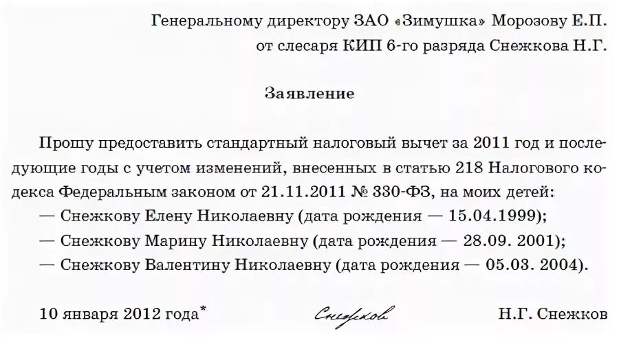 Налоговый вычет 500 рублей. Заявление на вычет ветеран боевых действий вычеты по НДФЛ образец. Заявление на налоговый вычет ветеранам боевых действий. Заявление на вычет НДФЛ ветеран боевых действий. Образец заявления на налоговый вычет ветеранам боевых.