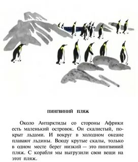 Пересказ рассказов про пингвинов старшая