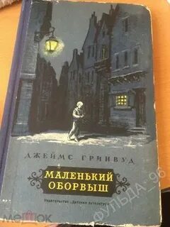 Маленький оборвыш