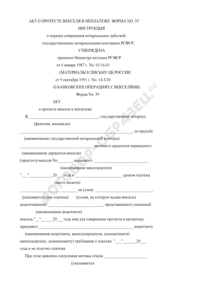 Вексель в неплатеже. Акт о протесте векселя в неплатеже. Акт о протесте векселя в неакцепте. Протест векселя образец. Акт о протесте векселя в неплатеже образец.