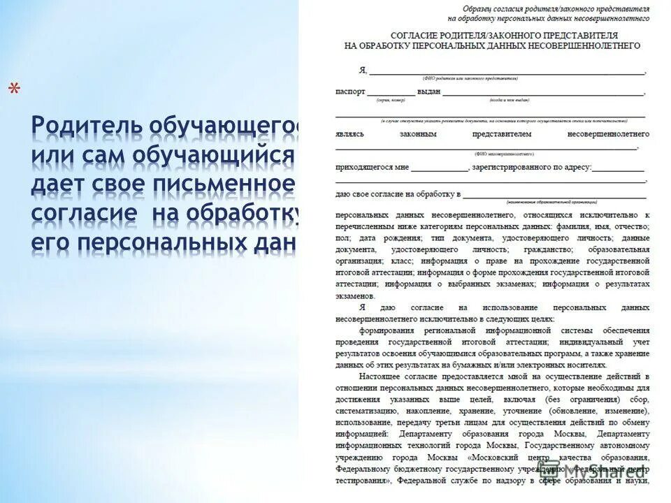 Согласие на награждение. Согласие обучающегося на обработку персональных данных. Согласие родителя на обработку персональных. Согласие законного представителя несовершеннолетнего. Заявление на обработку персональных данных образец.