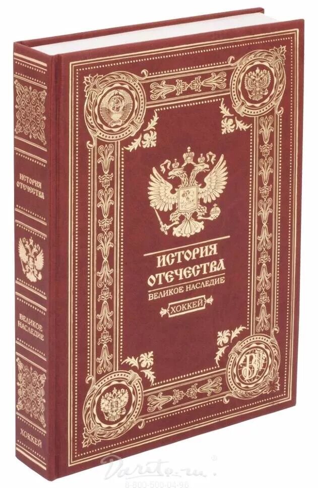 Книги истории отечества