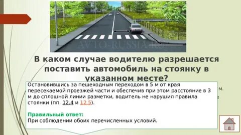Сколько метров до перехода можно парковать