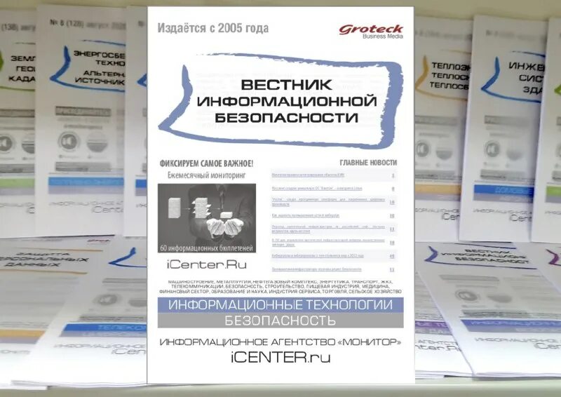 Обложка научного журнала. Иконка информационный вестник. Вестник информатизации. Вестник информатизации. Вестник научно-технический журнал.