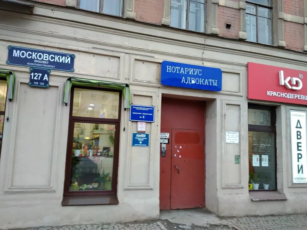 нотариальная контора московский проспект. нотариус романова в в санкт-петербург. , санкт-петербург. московский проспект 12 чебоксары нотариус. нотариальная контора московский проспект.