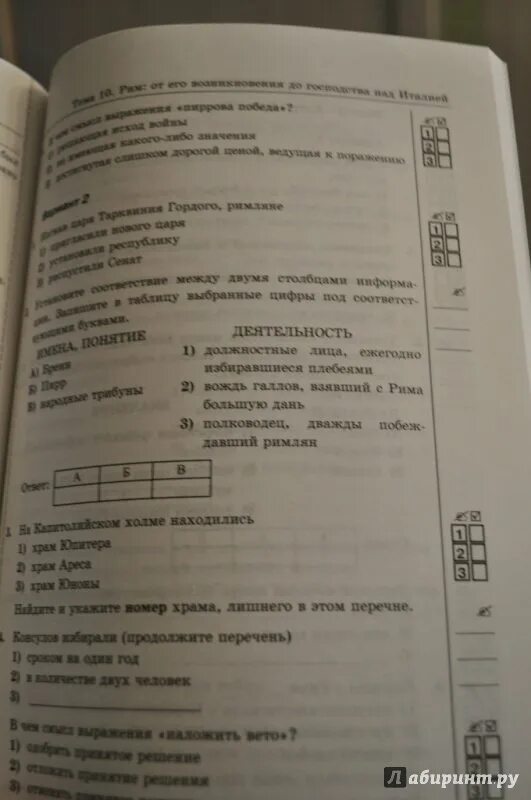 История 5 класс учебник вигасин тест. Тесты по истории 5 класс к учебнику Вигасина.