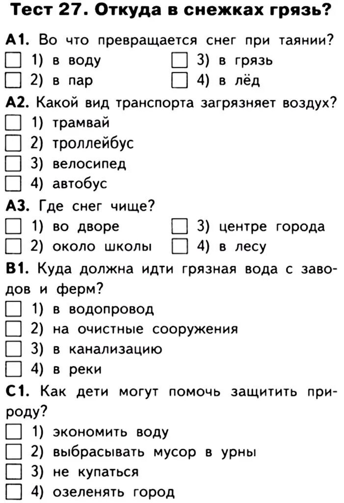 Откуда в снежках грязь задания. Откуда в снежках грязь 1 класс задания. Тест откуда в снежках грязь. Задание откуда в снежках грязь тетрадь.