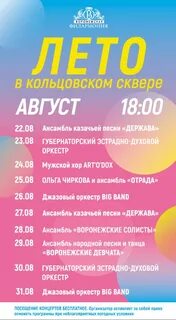 Воронеж гастроли афиша