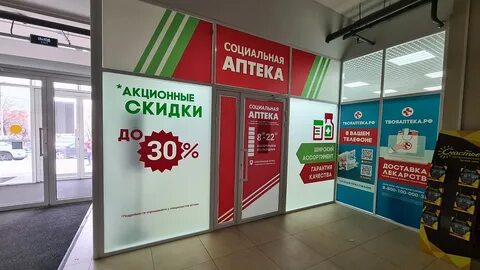 Социальная аптека работа