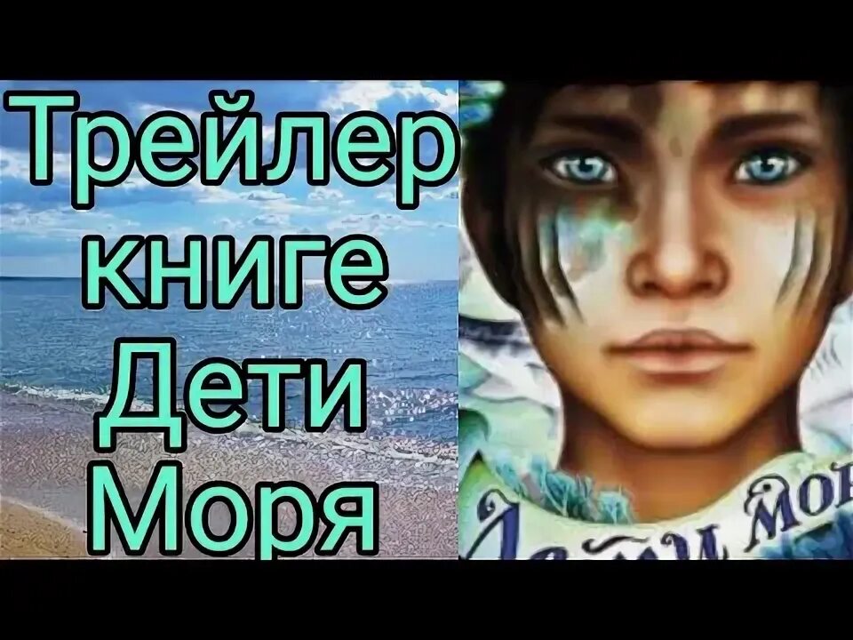 Дети моря 5 часть. Дети моря Катя Брандис 5 книга. Дети моря книга Катя Брандис 3 часть. Дети моря Катя Брандис. Дети моря книга.