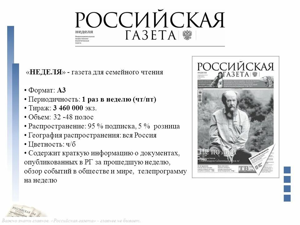 Газеты россии. Российская газета логотип. Российская газета формат издания. Российская газета опубликованные документы. Публикация в российской газете.