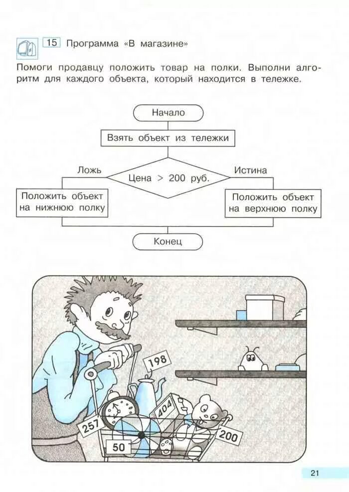 Информатика 3 класс 2 часть учебник бененсон