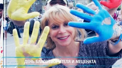 Благотворители года