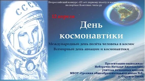 День космонавтики презентация 11 класс