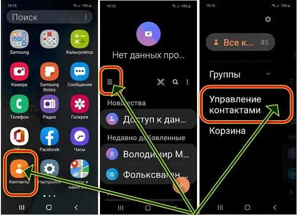 Почему пропали телефоны самсунги. Самсунг контакты. Самсунг а51 приложения. Контакты в телефоне самсунг. Как на самсунге поставить.