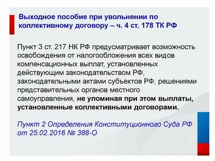 217 трудового кодекса