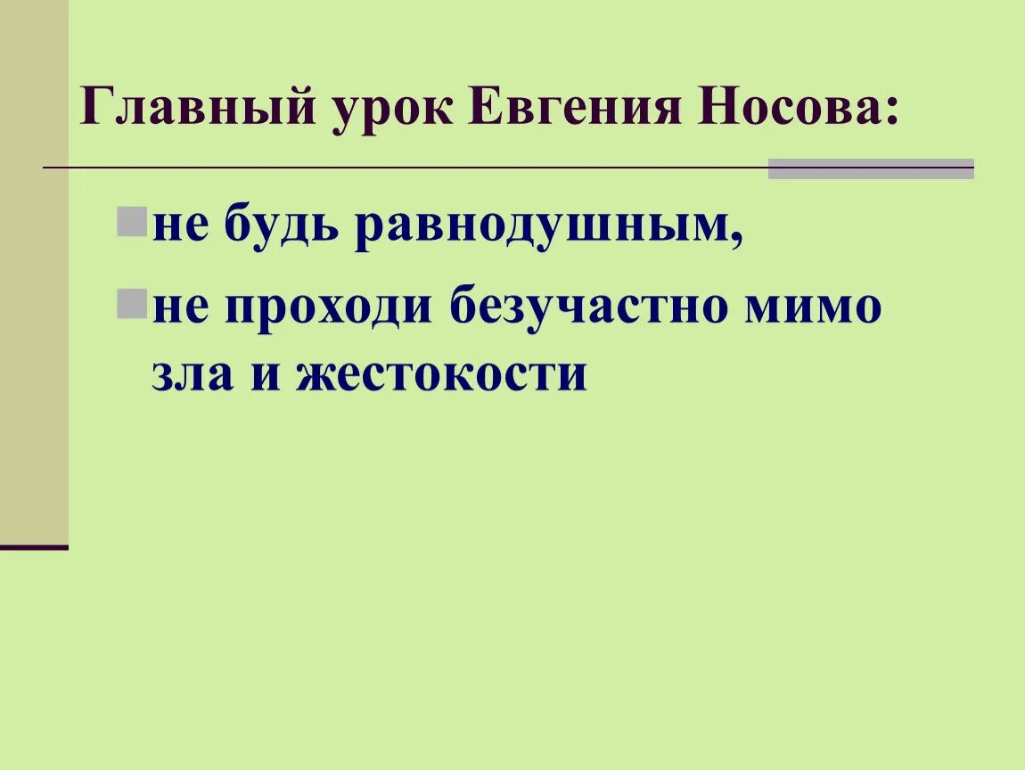 Идея рассказа кукла носов