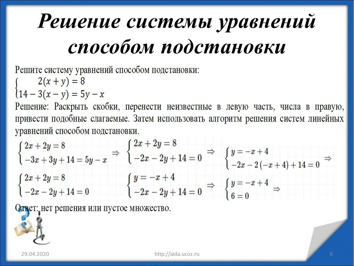 Калькулятор линейных уравнений 7. Как строить систему уравнений. Как найти решение системы уравнений. Решение системных уравнений методом подстановки. Как решать систему уравнений.