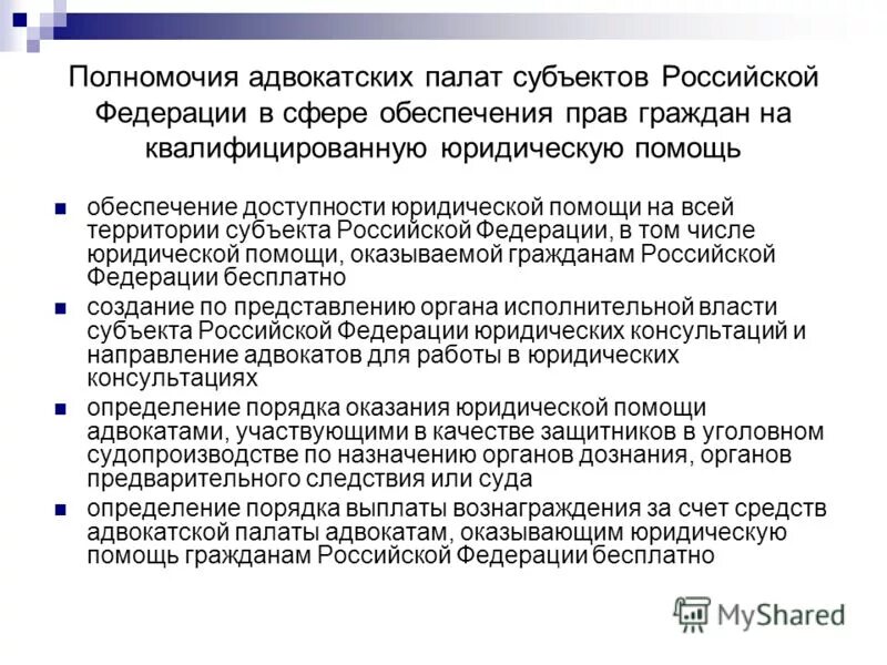 Палата адвокатов субъектов рф