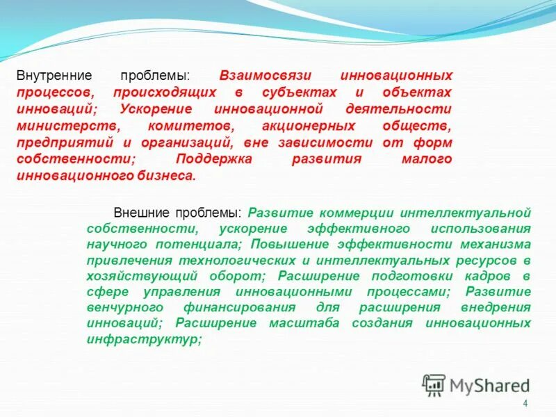 Внутренние проблемы россии. Субъекты и объекты инновационной деятельности. Объекты инновационной инфраструктуры в Ташкенте.