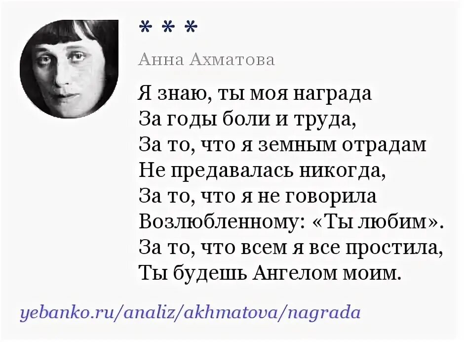 Награды ахматовой. Стих Ахматовой я знаю ты моя награда. Ахматова стихи.