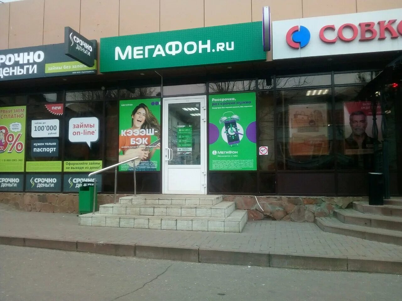 Мегафон рузаевка. Мордовские номера телефонов. Рузаевка мордовия зимой. Мегафон рузаевка. Россия, республика мордовия, рузаевка, бульвар горшкова, 8.