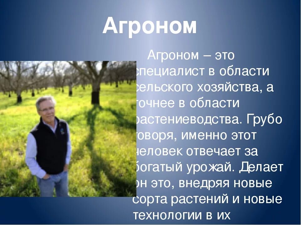 Чем агроном полезен обществу. Агроном. Агроном профессия. Агроном профессия агроном. Профессия агроном описание.