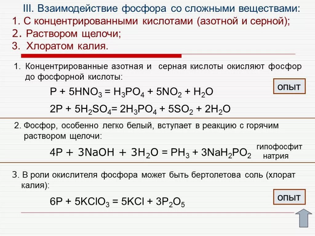 Соединения фосфора с натрием. Взаимодействие веществ с концентрированной серной кислотой. Химические реакции с концентрированной серной кислотой. Взаимодействие азотной кислоты с сернистой кислотой. Взаимодействие кислот с концентрированной серной кислотой.