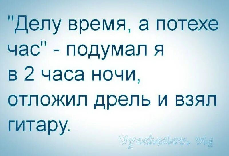 Отгадай пословицу по картинке. Делу время потехе час. Делу время потехе час. Делу время потехе час подумал я в 2 часа ночи. Обществознание 6 класс доклад на тему современное хобби.